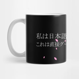 I don't understand Japanese, this is directly from Google translation "私は日本語がわかりません、これは直接グーグル翻訳からです" in japanese language with sakura petals Mug